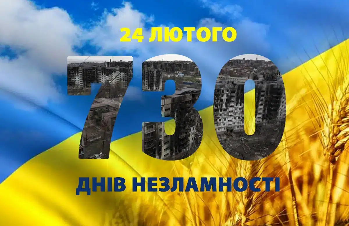 Другі роковини початку повномасштабного вторгнення російських загарбників в Україну!